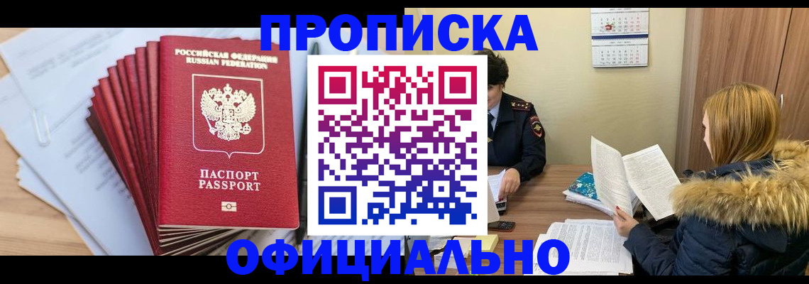 временная регистрация для всех в Зеленокумске