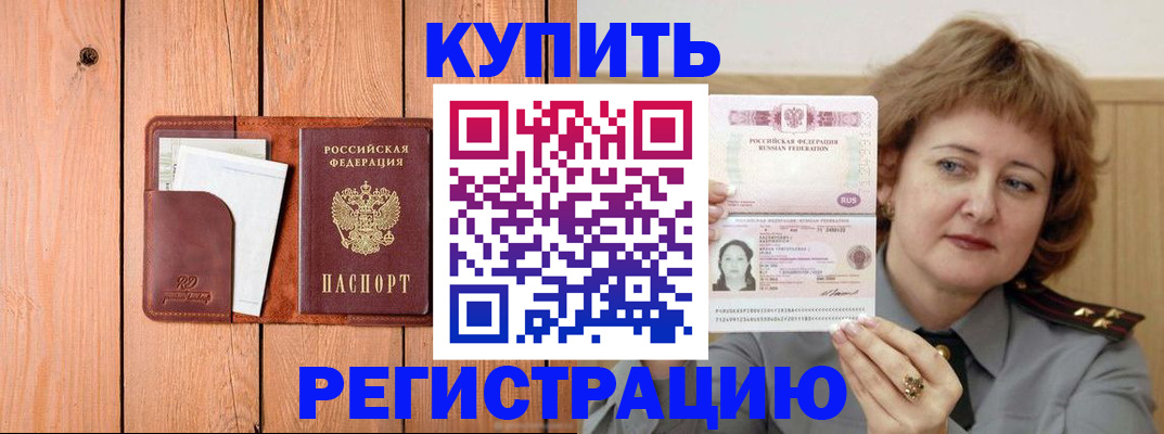 прописка паспорт в Зеленокумске