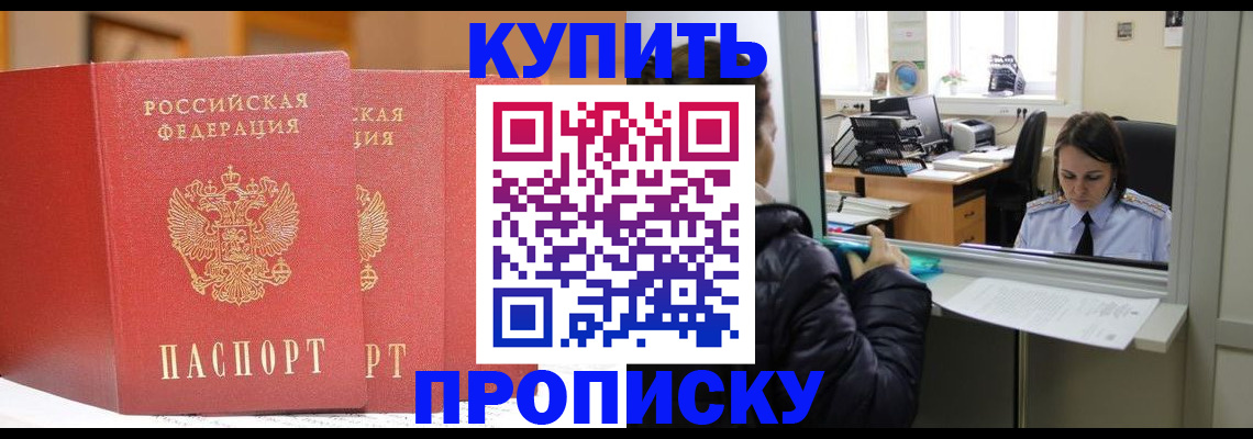 прописка для школы в Зеленокумске