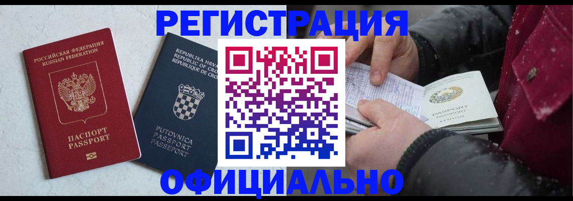 временная регистрация гарантия в Зеленокумске
