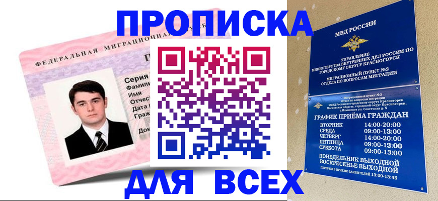 временная регистрация в квартире в Зеленокумске