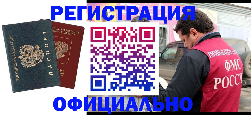 временная регистрация поиск в Зеленокумске