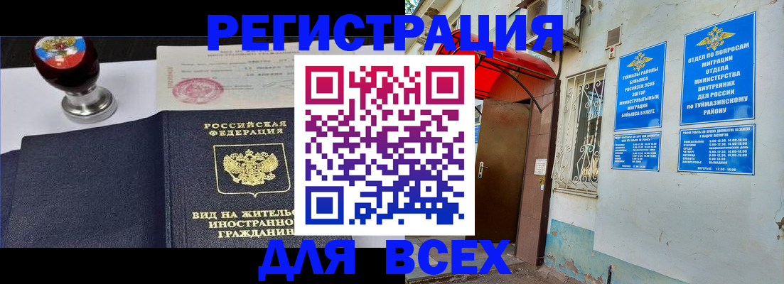 временная регистрация для школы в Зеленокумске