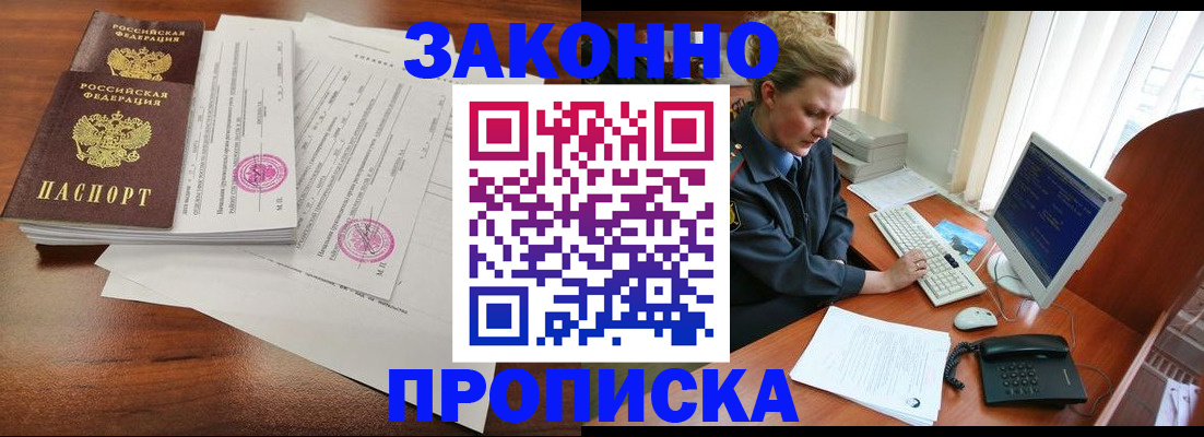 прописка штамп в Зеленокумске